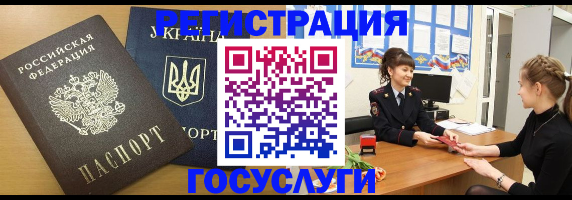 прописка законно в Петровск-Забайкальском