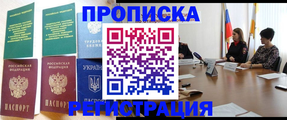 прописка для военкомата в Петровск-Забайкальском