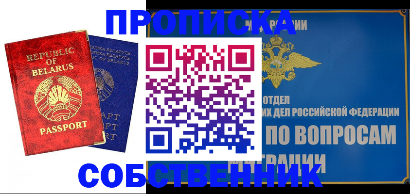 прописка штамп в Петровск-Забайкальском